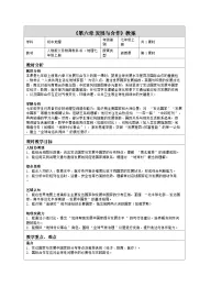 初中地理人教版（2024）七年级上册发展与合作表格教学设计
