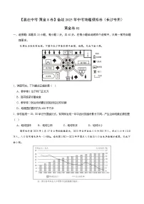 卷01（长沙专用）-【含答案】备战2025年中考地理模拟卷