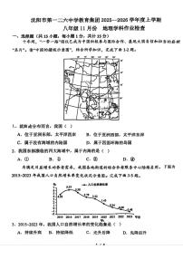 辽宁省沈阳市第一二六中学教育集团2025—2026学年八年级上学期期中考试地理试题