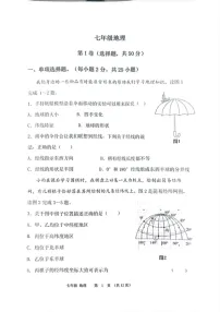 山东省济南市济阳区2024-2025学年七年级上学期期末地理试题
