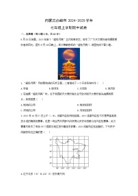 内蒙古赤峰市2024-2025学年七年级上学期期中地理试卷（学生版）