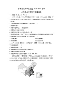 甘肃省定西市安定区2025-2026学年八年级上学期期中地理地理试卷（学生版）