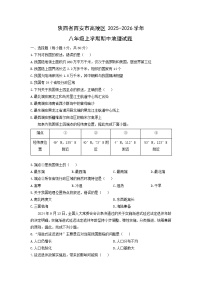 陕西省西安市高陵区2025-2026学年八年级上学期期中地理地理试卷（学生版）