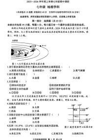 辽宁省锦州市实验学校2025-2026学年七年级上学期期中地理试卷