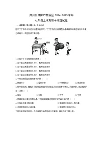 贵州省贵阳市花溪区2024-2025学年七年级上学期期中地理地理试题（学生版）