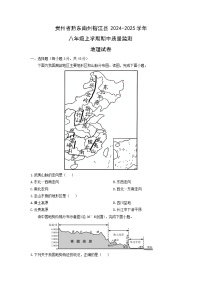 贵州省黔东南州榕江县2024-2025学年八年级上学期期中质量监测地理地理试卷（学生版）