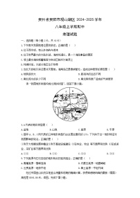 贵州省贵阳市观山湖区2024-2025学年八年级上学期期中地理地理试题（学生版）