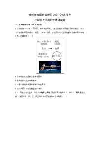 贵州省贵阳市云岩区2024-2025学年七年级上学期期中地理地理试题（学生版）
