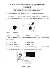 辽宁省大连市甘井子区2024-2025学年第一学期七年级地理期末试卷（含答案）