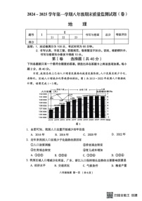 山西省吕梁市孝义市2024-2025学年八年级上学期期末地理试题