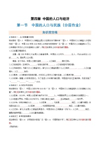 地理八年级上册（2024）第一节 中国的人口与民族优秀精练