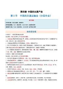 初中地理湘教版（2024）八年级上册（2024）第三节 中国的交通运输业精品同步训练题