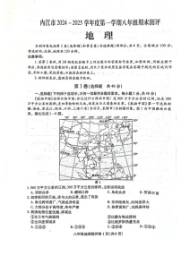 四川省内江市2024-2025学年八年级上学期期末地理试卷