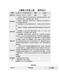 地理七年级上册(2024)地球的宇宙环境表格教学设计