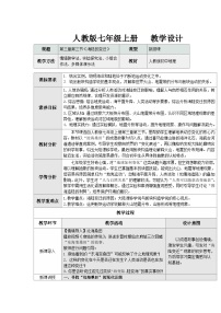 初中海陆的变迁表格教案