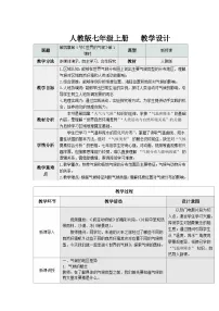 人教版（2024）七年级上册(2024)世界的气候第一课时教案