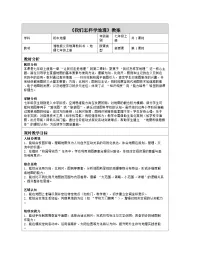 湘教版（2024）七年级上册（2024）我们怎样学地理表格教学设计及反思