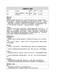 湘教版（2024）七年级上册（2024）海陆变迁表格教案设计