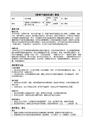 初中地理影响气候的因素表格教学设计及反思
