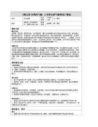 初中湘教版(2024)世界主要气候类型表格教案