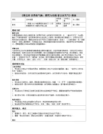 湘教版（2024）七年级上册（2024）看云识天气表格教学设计