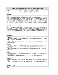初中地理人教版（2024）七年级下册(2024)欧洲西部表格教案设计
