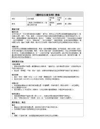 初中地理撒哈拉以南非洲表格教学设计