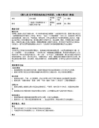 人教版（2024）七年级下册(2024)澳大利亚表格教案