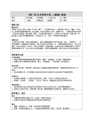 初中人教版（2024）第一节 疆域表格教学设计