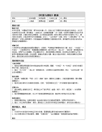 初中地理人教版（2024）八年级上册（2024）第三节 河流与湖泊表格教案