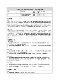 初中地理人教版（2024）八年级上册（2024）第三章 中国的自然资源第二节 水资源表格教学设计及反思