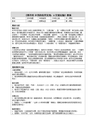 地理八年级上册（2024）第三节 交通运输表格教案