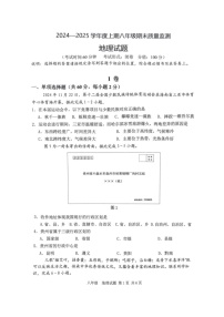 重庆市南岸区2024-2025学年八年级上学期期末质量监测地理试题