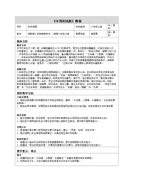 初中地理湘教版（2024）八年级上册（2024）第四节 中国的民族表格教案及反思
