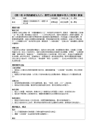 初中地理湘教版（2024）八年级上册（2024）探究与实践 理解中国人口政策表格教案设计