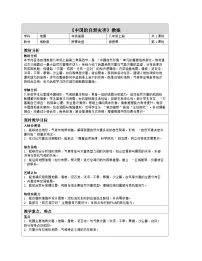 初中湘教版（2024）第四节 中国的自然灾害表格教案