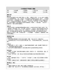 初中地理湘教版（2024）八年级上册（2024）第二节 中国的矿产资源表格教学设计及反思
