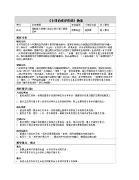 湘教版（2024）八年级上册（2024）第四节 中国的海洋资源表格教案设计