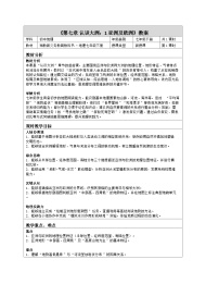 初中地理亚洲及欧洲表格教案设计