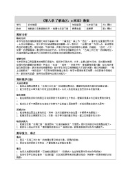 地理湘教版（2024）西亚表格教案