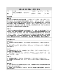 初中地理美国表格教学设计