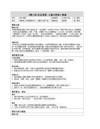 地理七年级下册（2024）澳大利亚表格教案