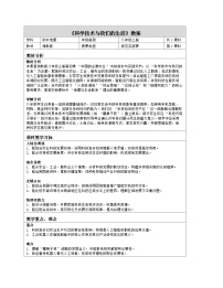 湘教版（2024）八年级上册（2024）探究与实践 科学技术与我们的生活表格教案