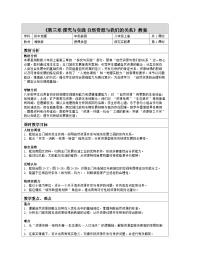 湘教版（2024）八年级上册（2024）探究与实践 自然资源与我们的关系表格教学设计
