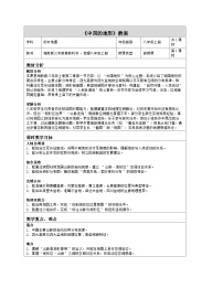 八年级上册（2024）第二章 中国的自然环境第一节 中国地形表格教案设计