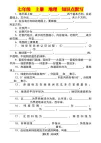 2024版人教版七年级上册地理期末知识点默写+答案