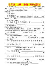 2024版人教版七年级上册地理期末知识点默写+答案