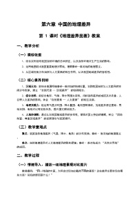 地理八年级下册（2024）[跨学科主题学习] 了解二十四节气教学设计