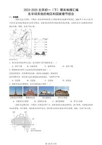 2023-2025北京初一（下）期末地理汇编：东半球其他的地区和国家章节综合