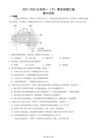 2021-2025北京初一（下）期末地理汇编：澳大利亚